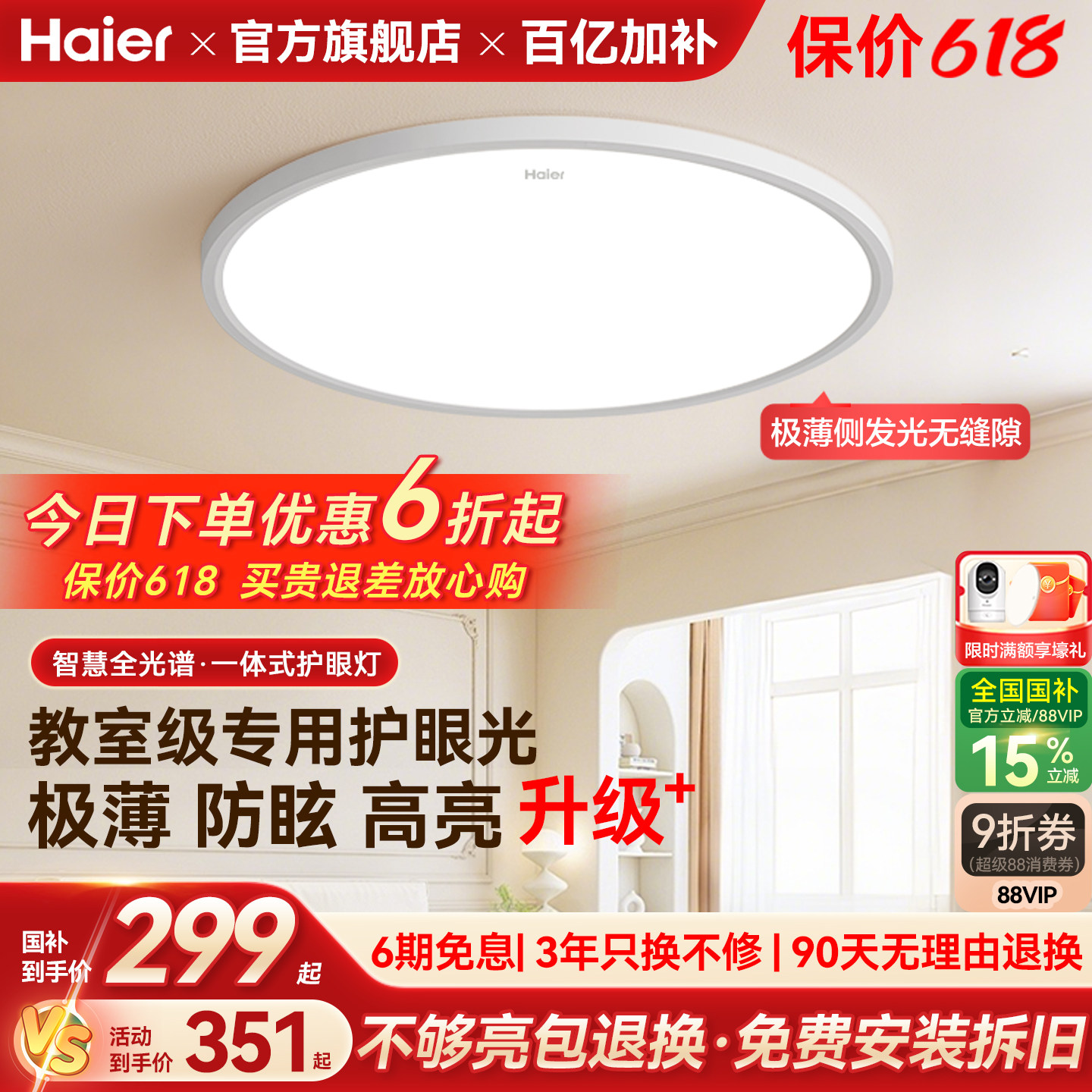 海尔全光谱超薄无缝高亮led吸顶灯主卧室儿童房书房灯2025新款