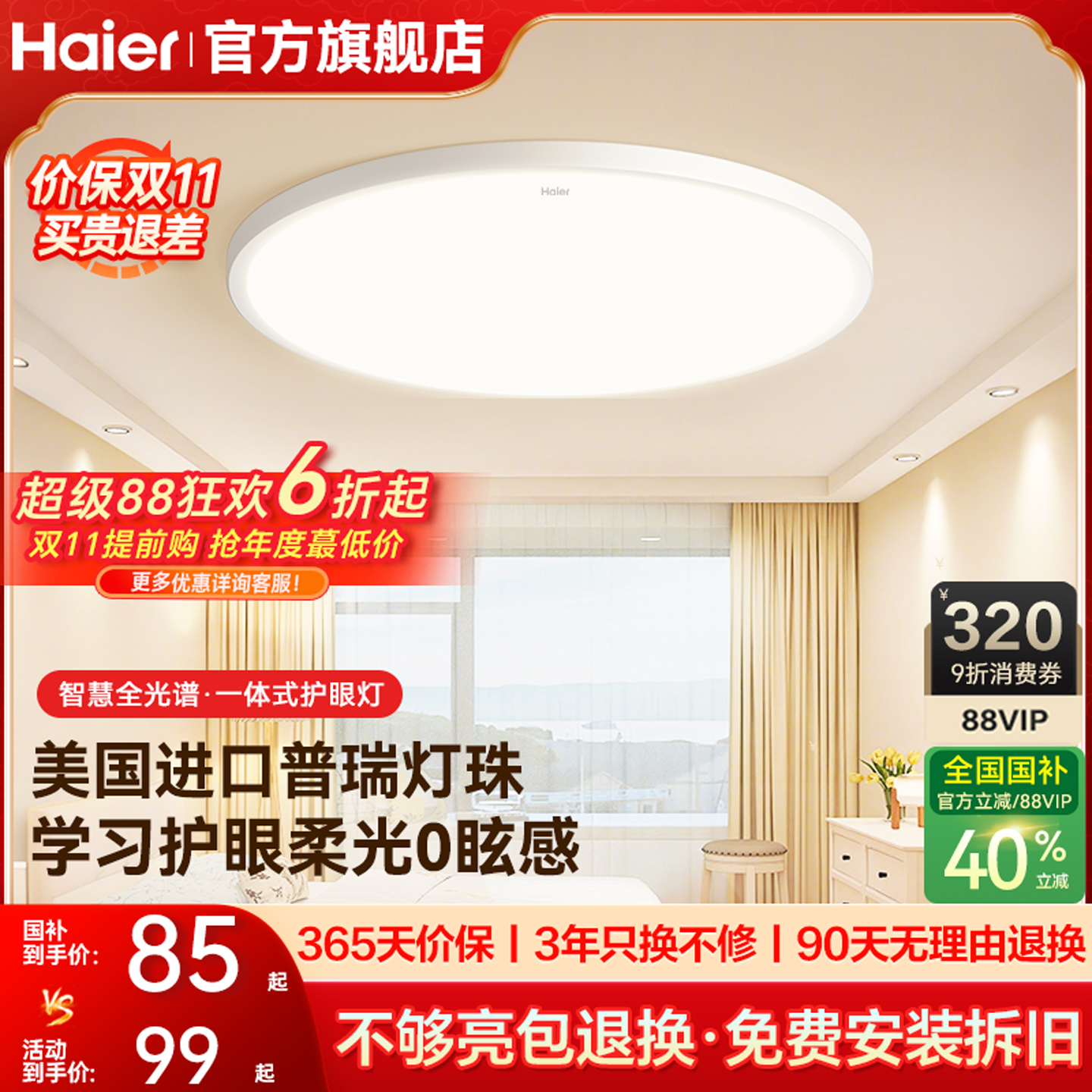 【免费安装拆旧】全国国补 速领抢购