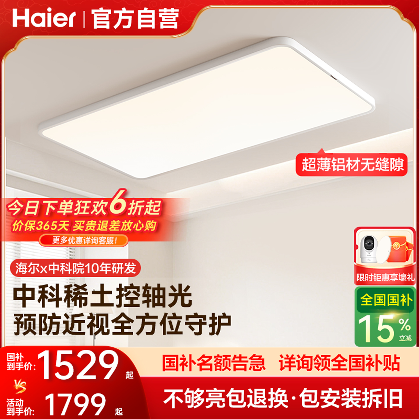 【免费安装拆旧】全国补贴 速领抢购