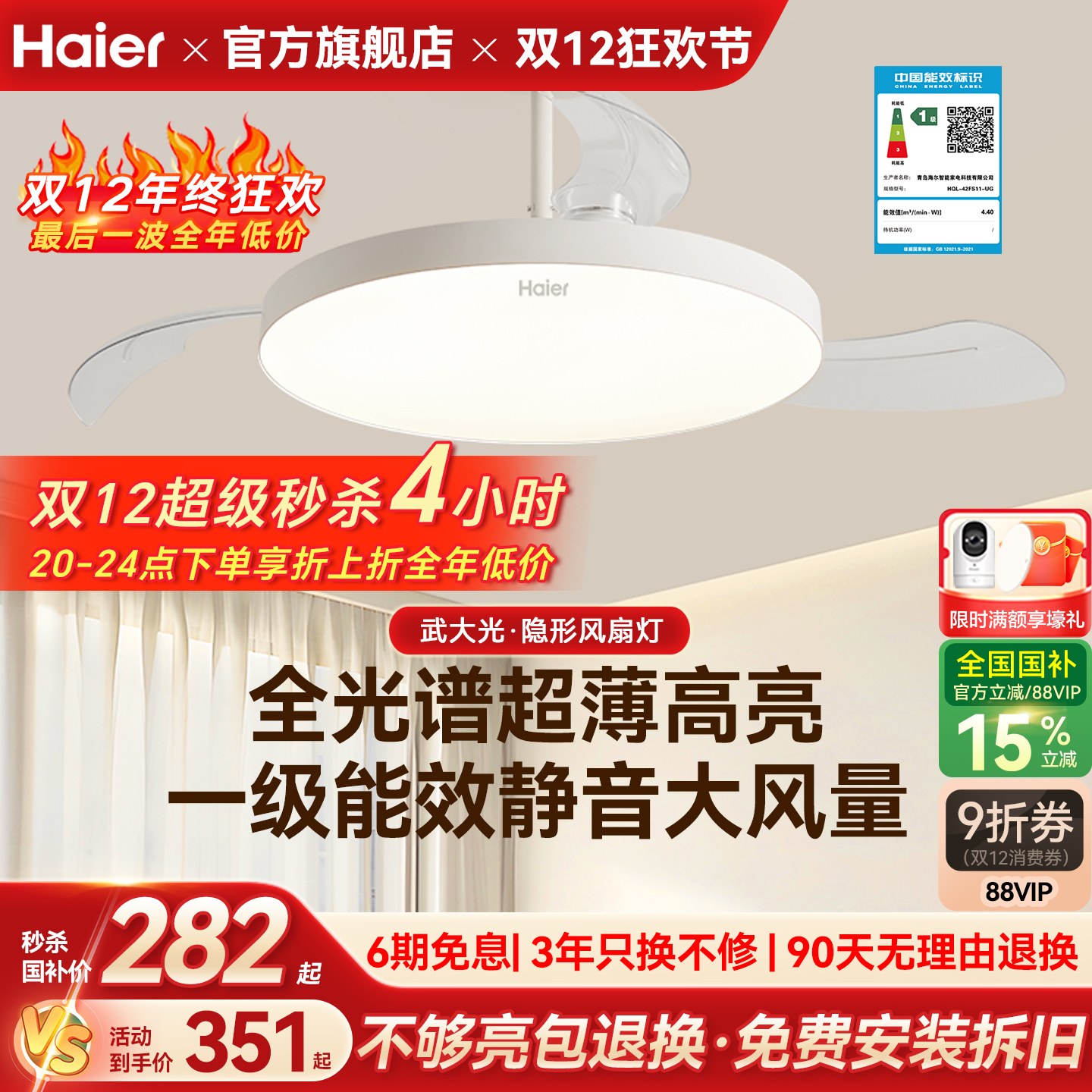 海尔超薄一级能效隐形扇风扇灯吊扇灯客厅餐厅卧室家用2025年新款