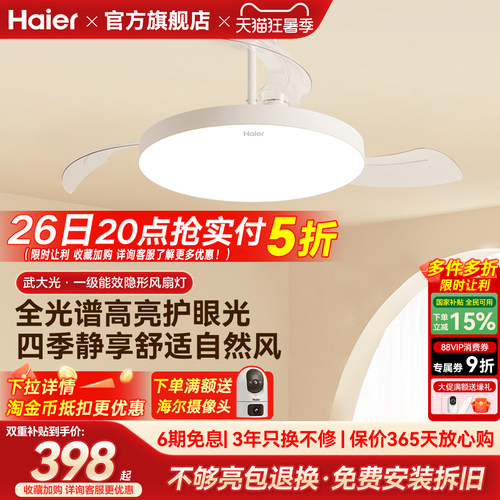 海尔超薄隐形风扇灯客餐厅吊扇灯家用电扇灯智能一级能效风扇灯