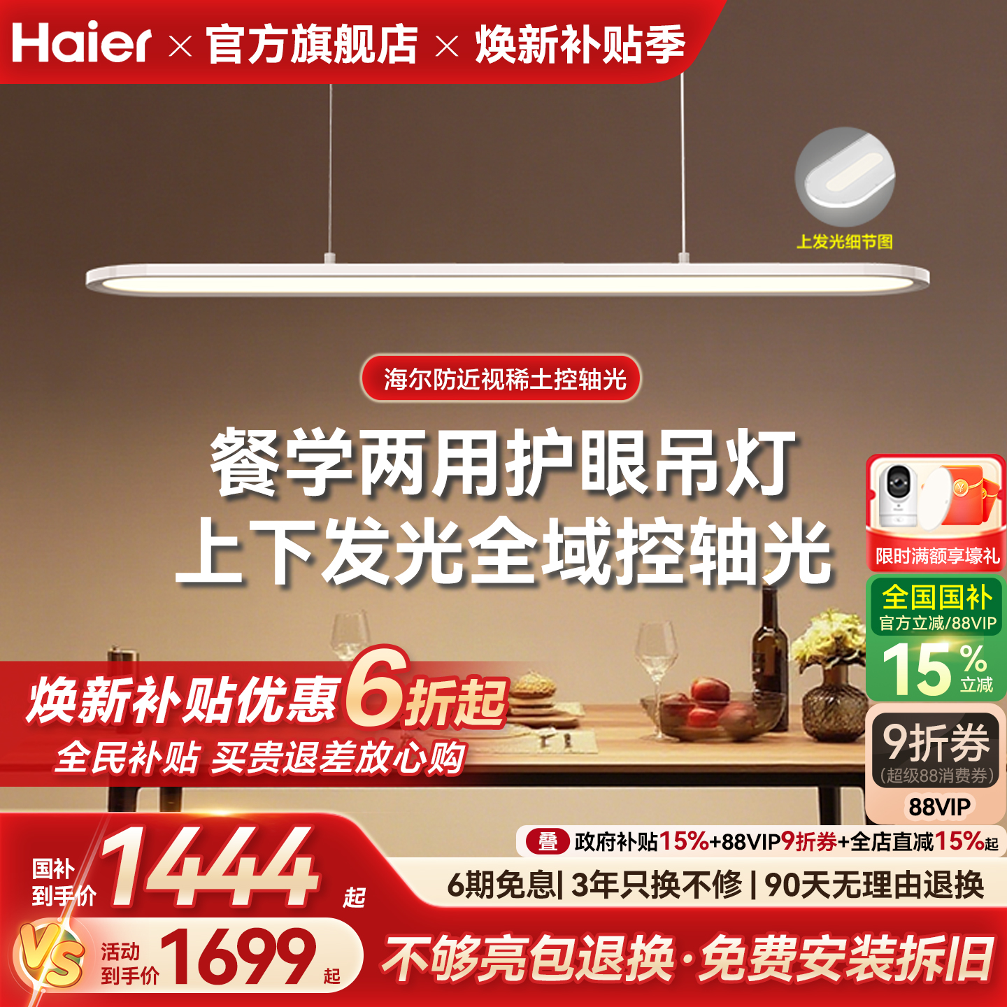 海尔天沐护眼餐厅吊灯智能调光一字长条现代简约餐桌吊灯2025新品