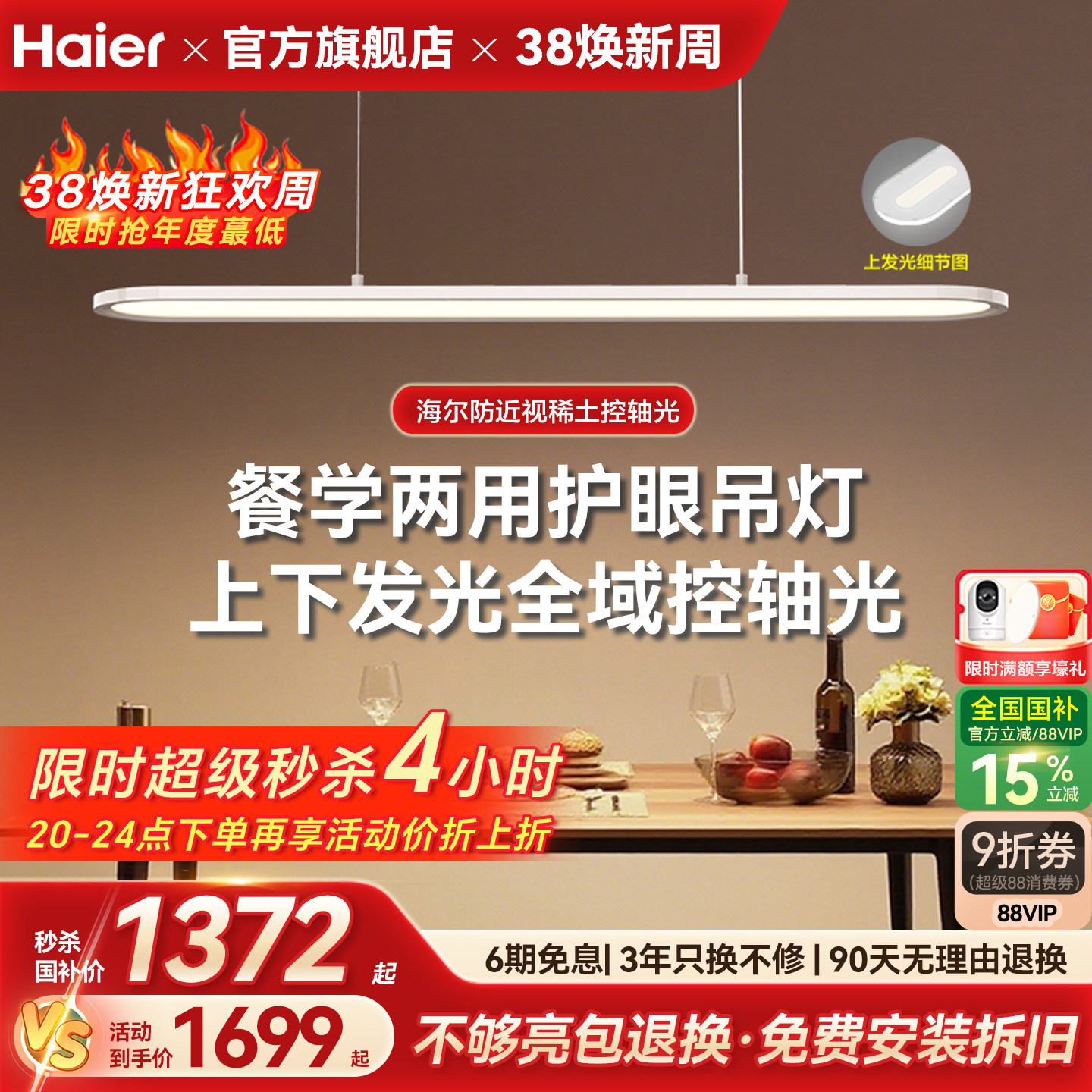 海尔天沐护眼餐厅吊灯智能调光一字长条现代简约餐桌吊灯2025新品