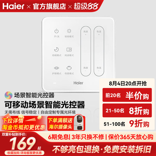 海尔照明场景智能调光开关免布线护眼光控器智能吸顶灯系列控制