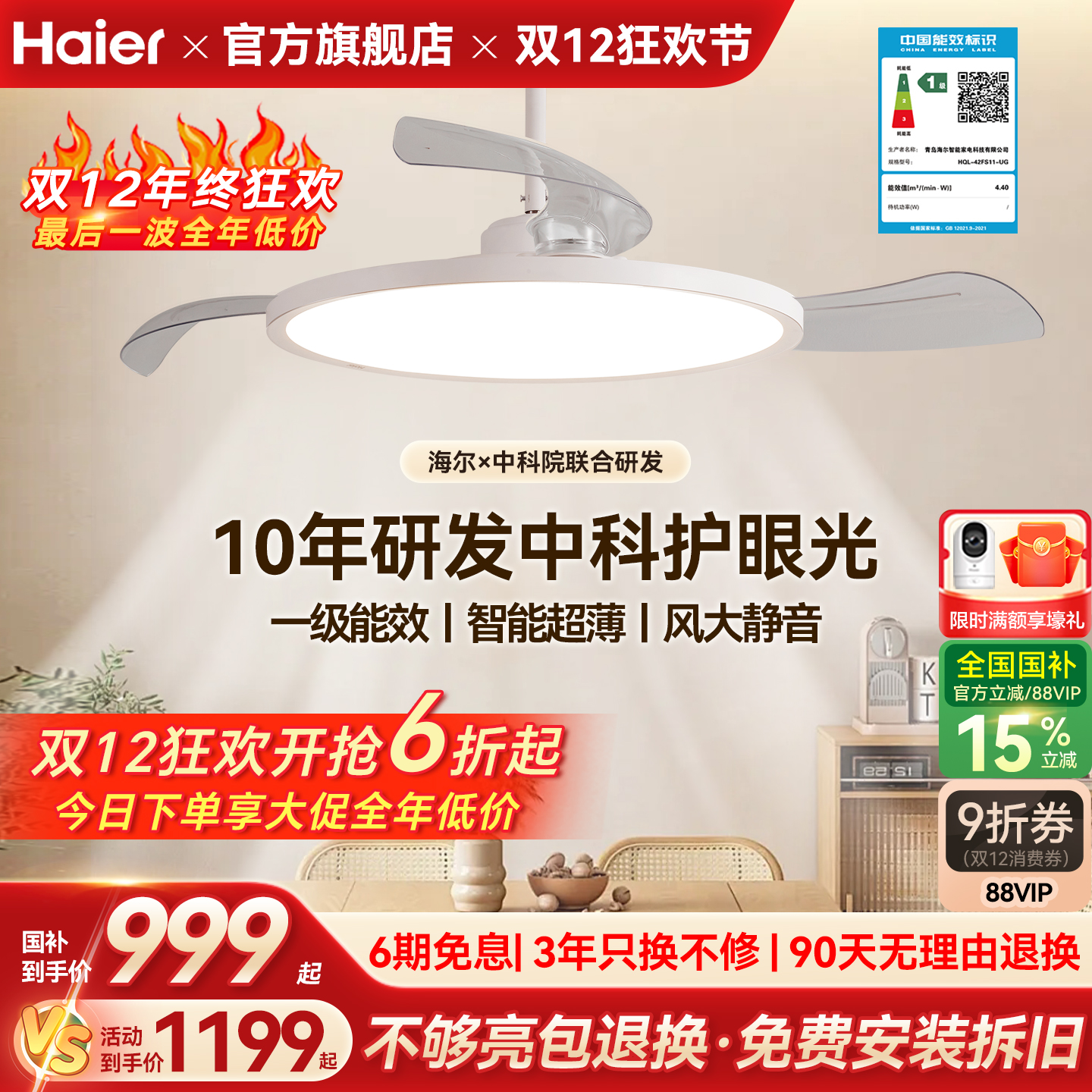 海尔天沐一级能效超薄高亮隐形扇吊扇灯客厅餐厅卧室家用风扇灯