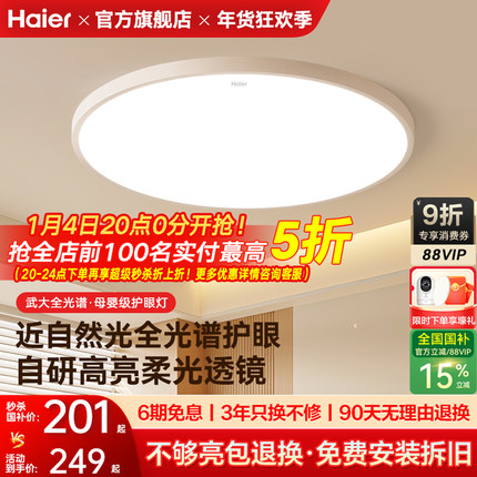 海尔照明全光谱卧室灯超薄护眼现代简约led房间灯主卧书房吸顶灯