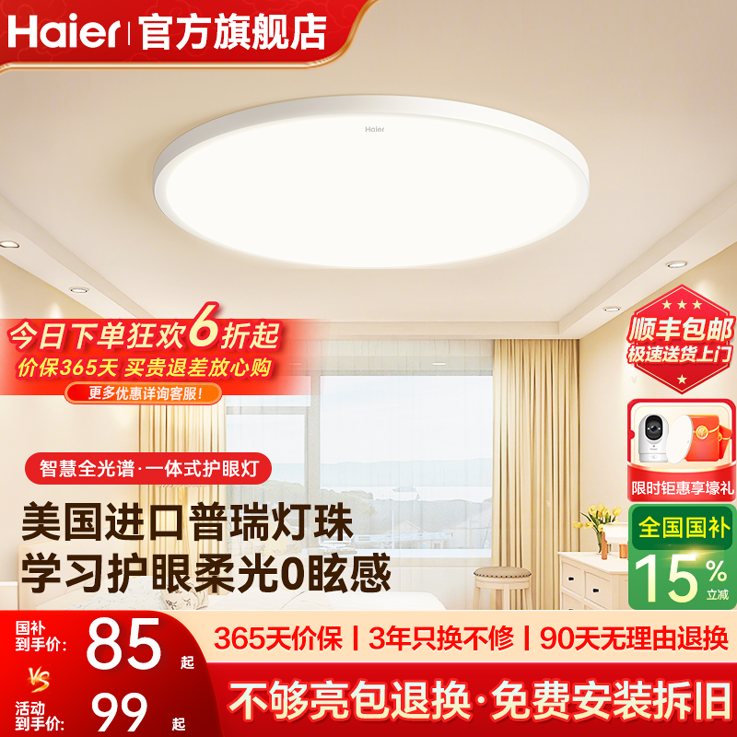 【免费安装拆旧】全国国补 速领抢购