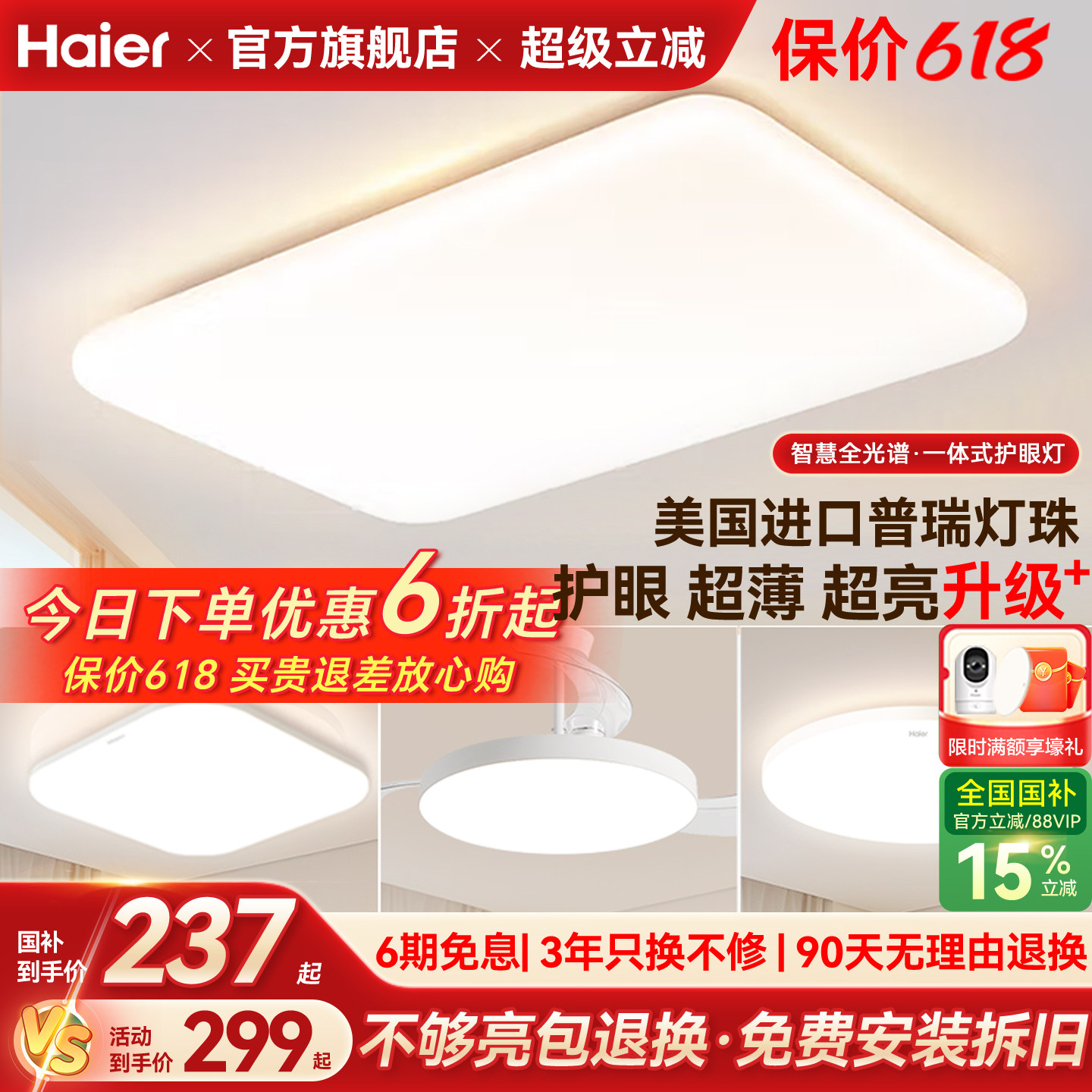 海尔全光谱超薄超亮护眼led吸顶灯客厅主灯卧室灯书房灯现代简约