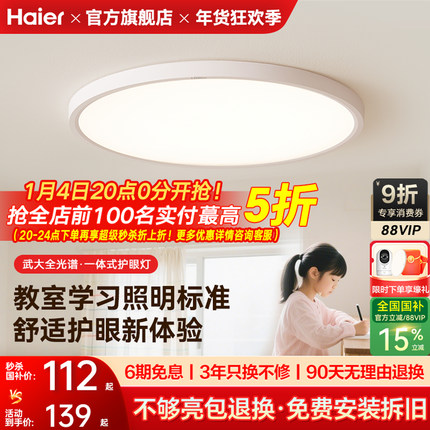 海尔照明高亮全光谱led护眼吸顶灯现代简约主卧室灯儿童房书房灯