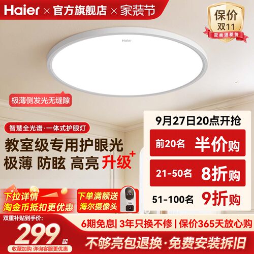海尔全光谱超薄无缝高亮led吸顶灯主卧室儿童房书房灯2026新款