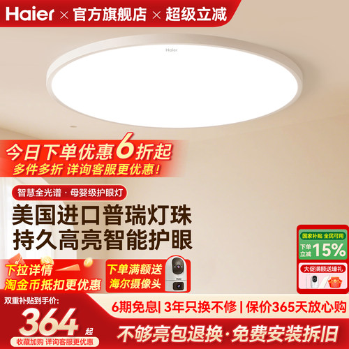 海尔普瑞全光谱led护眼卧室吸顶灯圆形灯具主卧儿童房书房灯