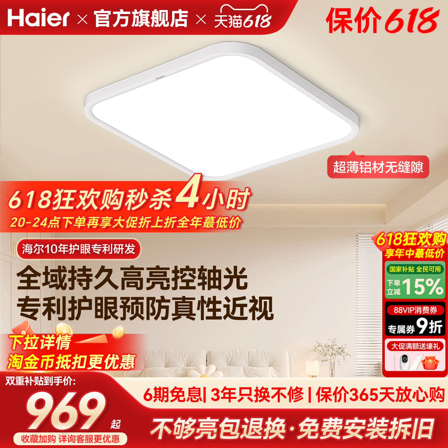 海尔天沐全光谱超薄高亮led护眼吸顶灯主卧室灯儿童房书房灯新品