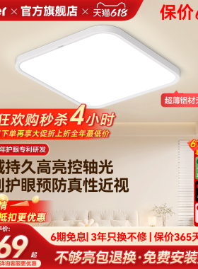 海尔天沐全光谱超薄高亮led护眼吸顶灯主卧室灯儿童房书房灯新品