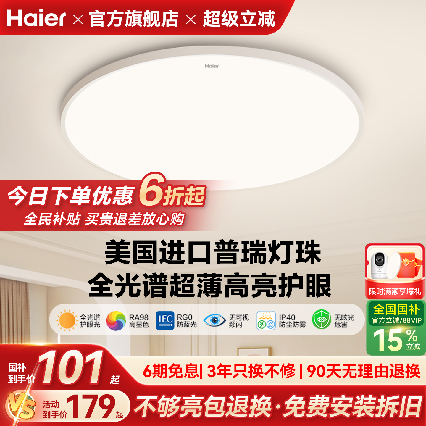 海尔全光谱母婴护眼led吸顶灯客厅灯主卧室儿童房书房灯2025新款