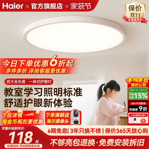 海尔照明高亮全光谱led护眼吸顶灯现代简约主卧室灯儿童房书房灯
