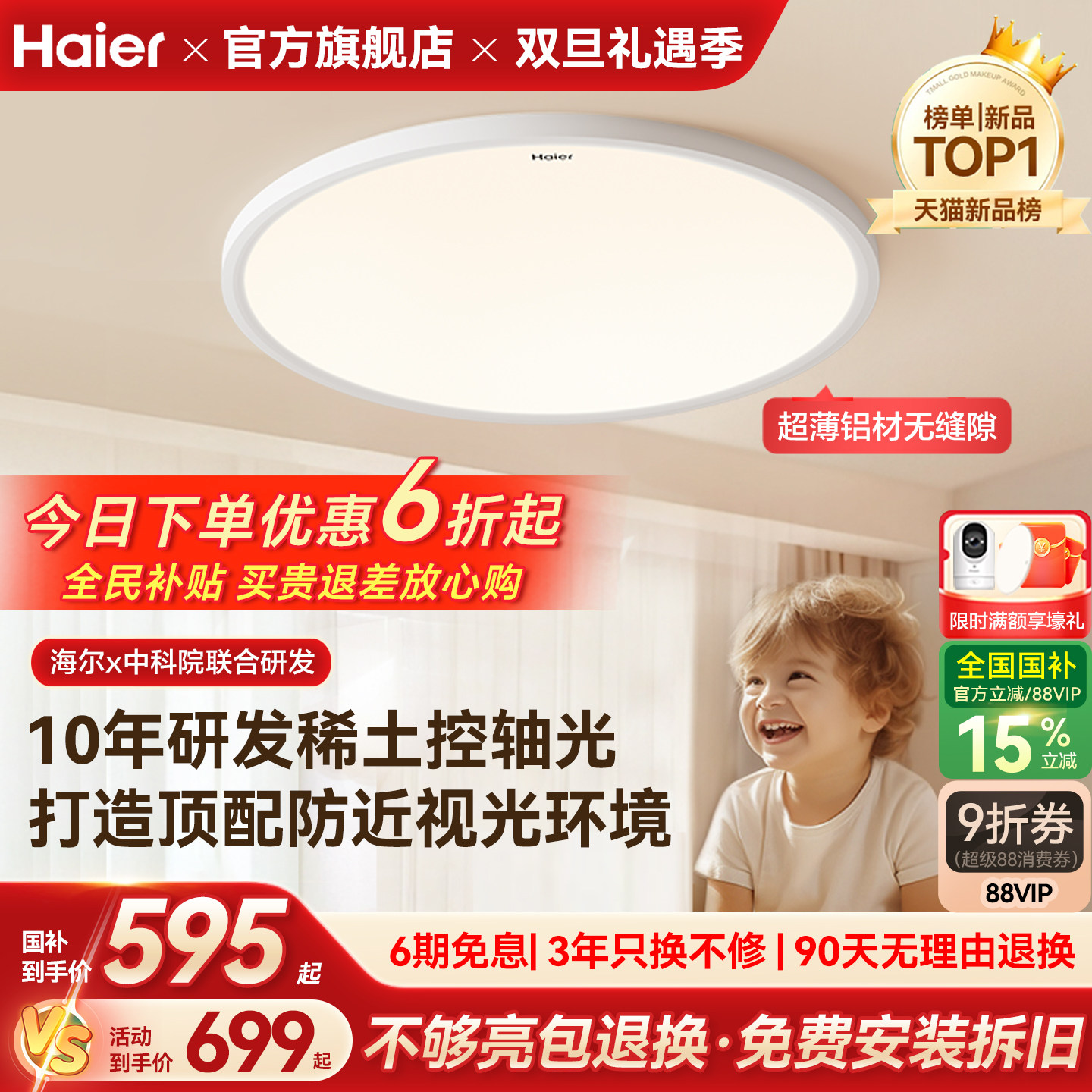 海尔天沐玉兔预防近视超薄高亮儿童护眼吸顶灯儿童房灯书房卧室灯