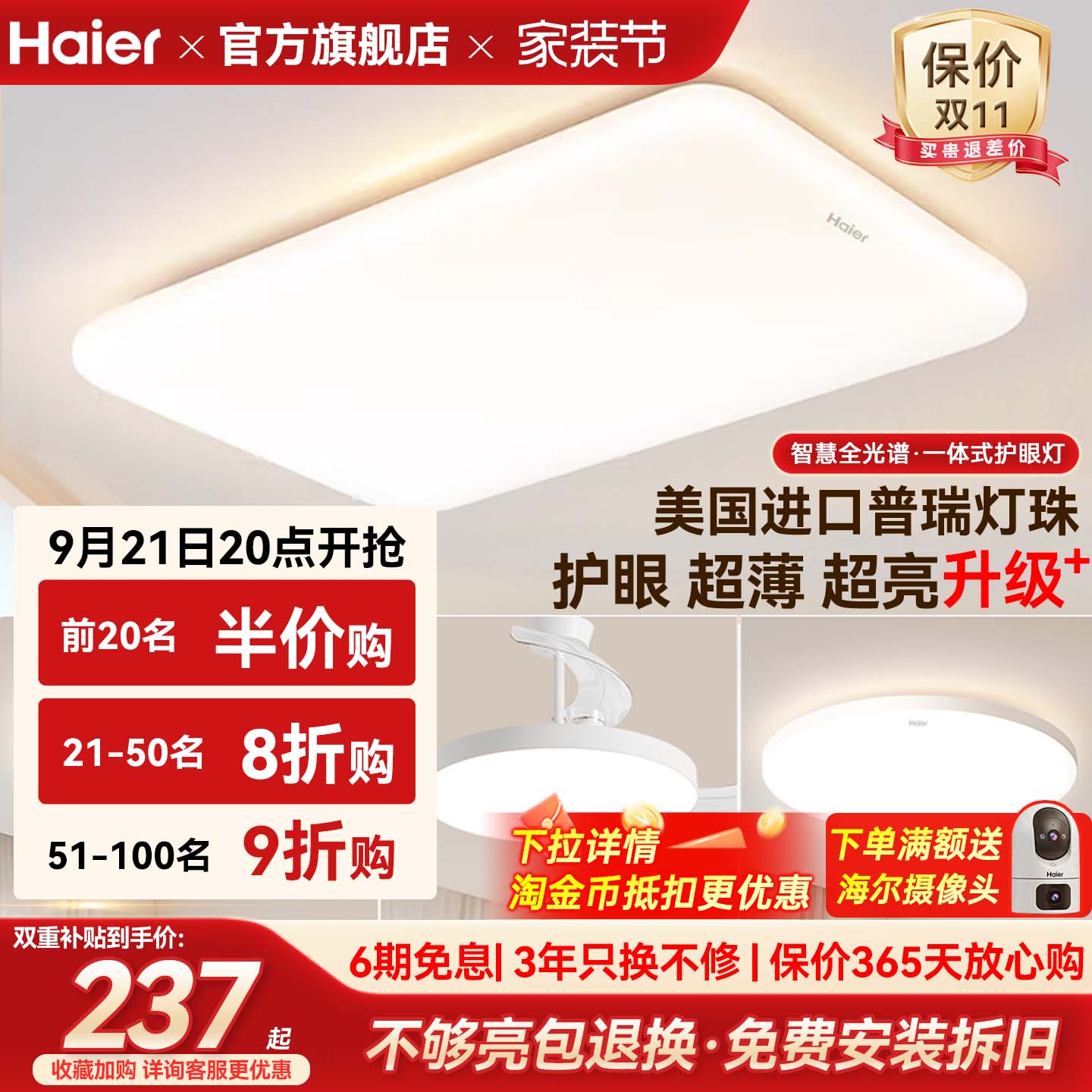海尔全光谱超薄高亮护眼吸顶灯										