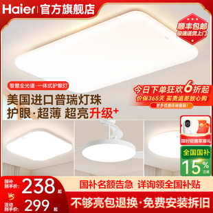 海爾全光譜超薄超亮護眼led吸頂燈客廳主燈臥室燈書房燈現代簡約