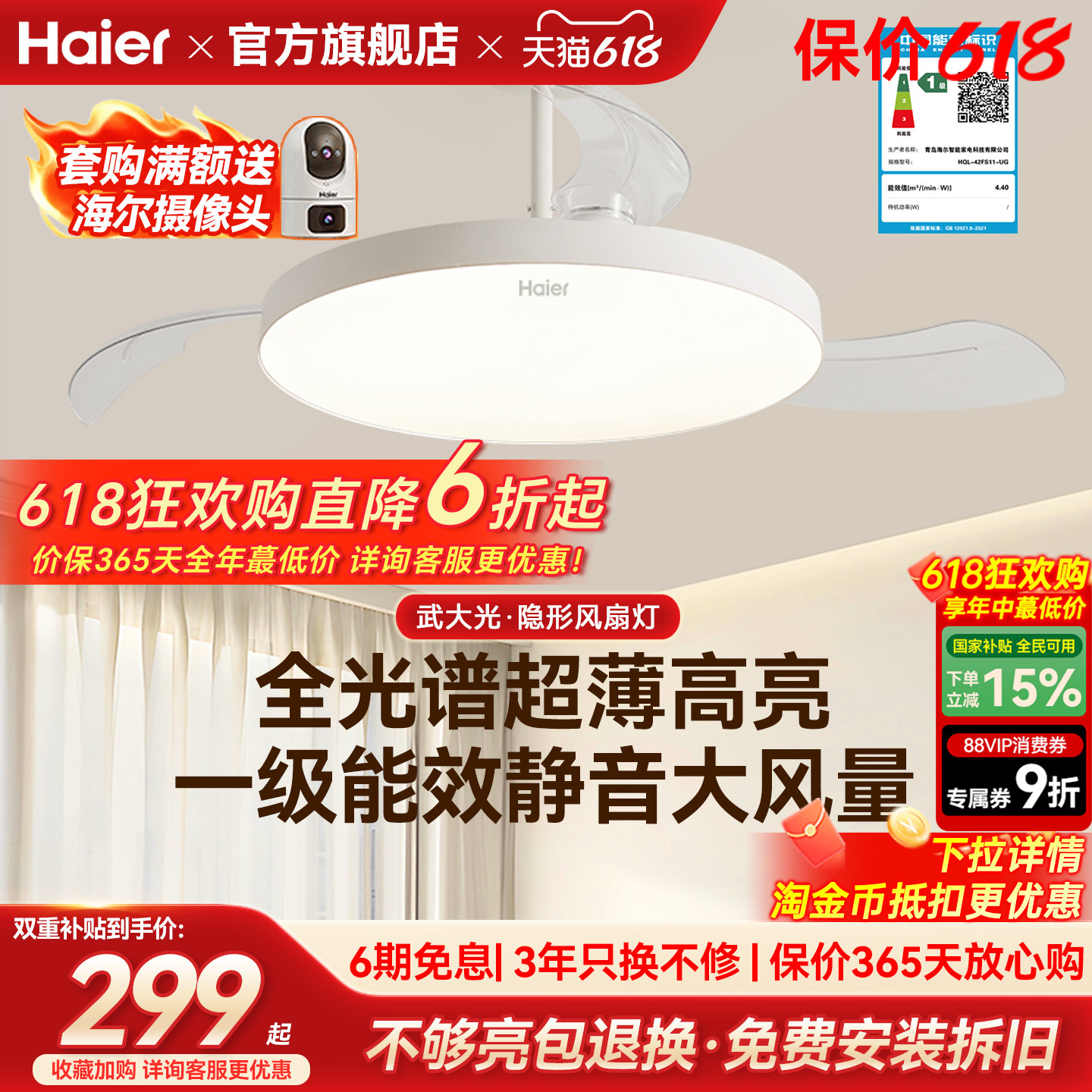 海尔超薄一级能效隐形扇风扇灯吊扇灯客厅餐厅卧室家用2026年新款