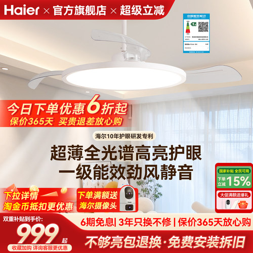 海尔天沐一级能效超薄高亮隐形扇吊扇灯客厅餐厅卧室家用风扇灯