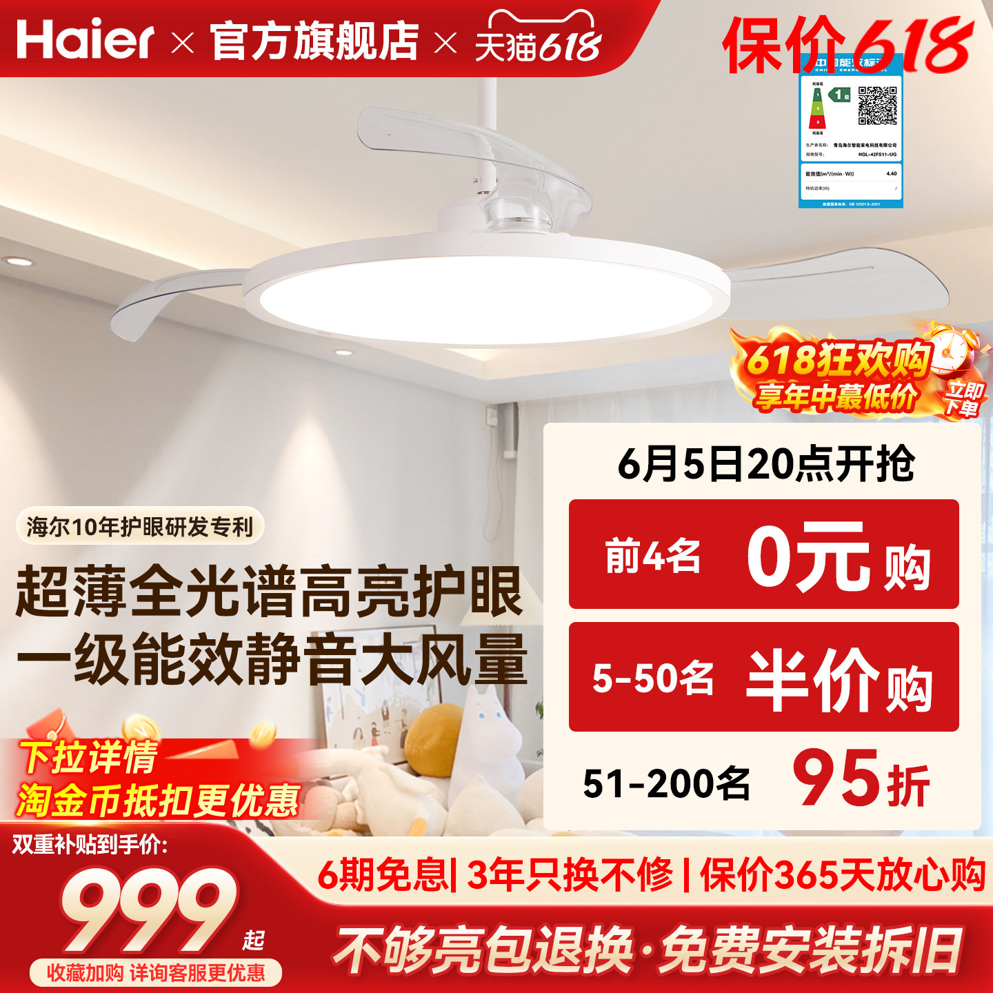 海尔天沐一级能效超薄高亮隐形扇吊扇灯客厅餐厅卧室家用风扇灯