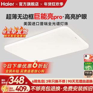 海尔照明客厅主灯普瑞全光谱护眼吸顶灯超薄卧室儿童房灯2025新品