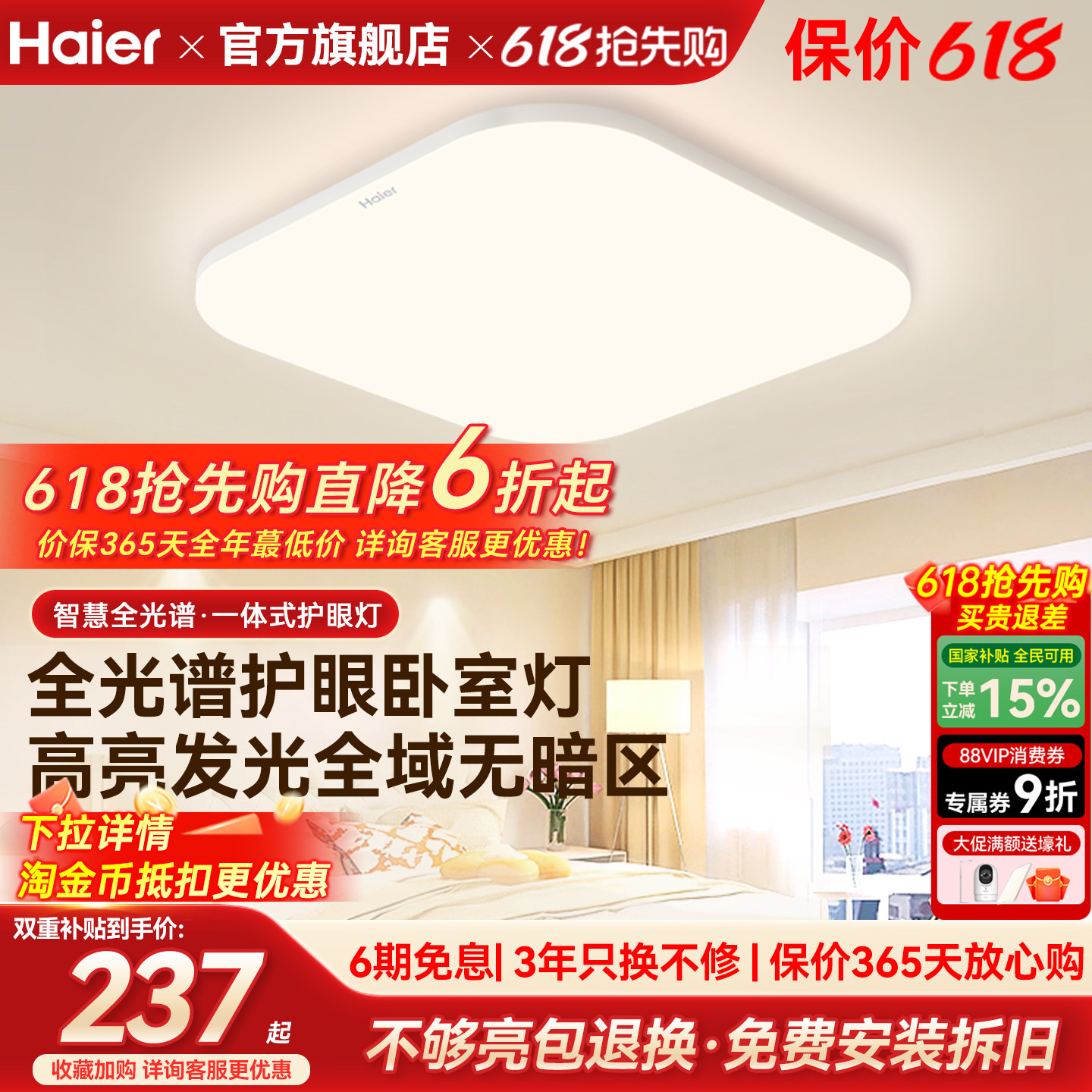 海尔照明全光谱高亮护眼led吸顶灯客厅主卧书房儿童房灯现代简约