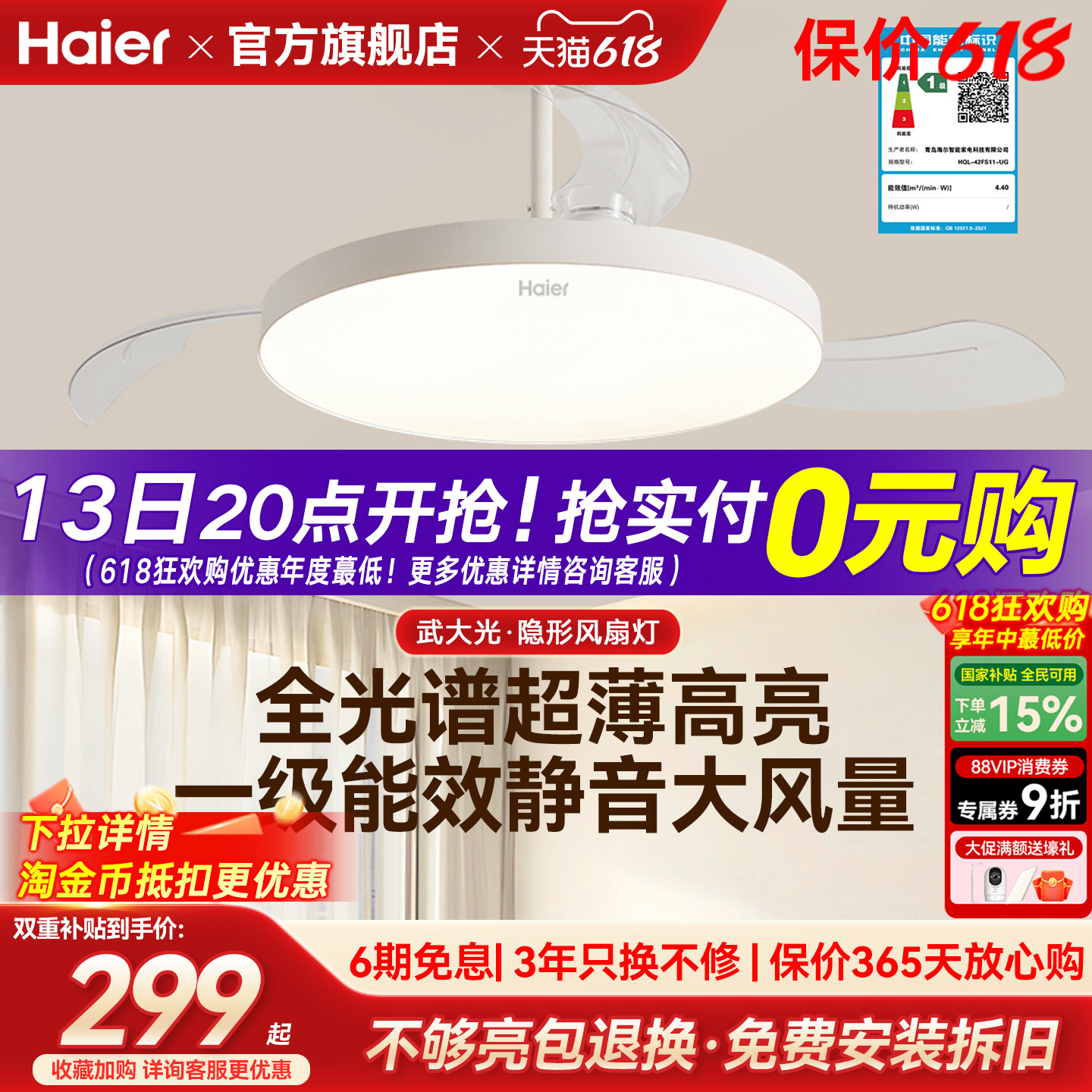 海尔超薄一级能效隐形扇风扇灯吊扇灯客厅餐厅卧室家用2026年新款