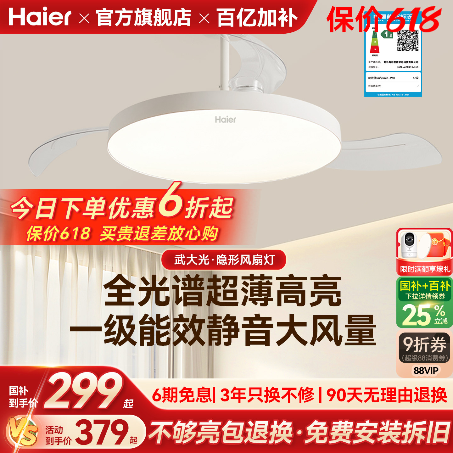 海尔超薄一级能效隐形扇风扇灯吊扇灯客厅餐厅卧室家用2025年新款