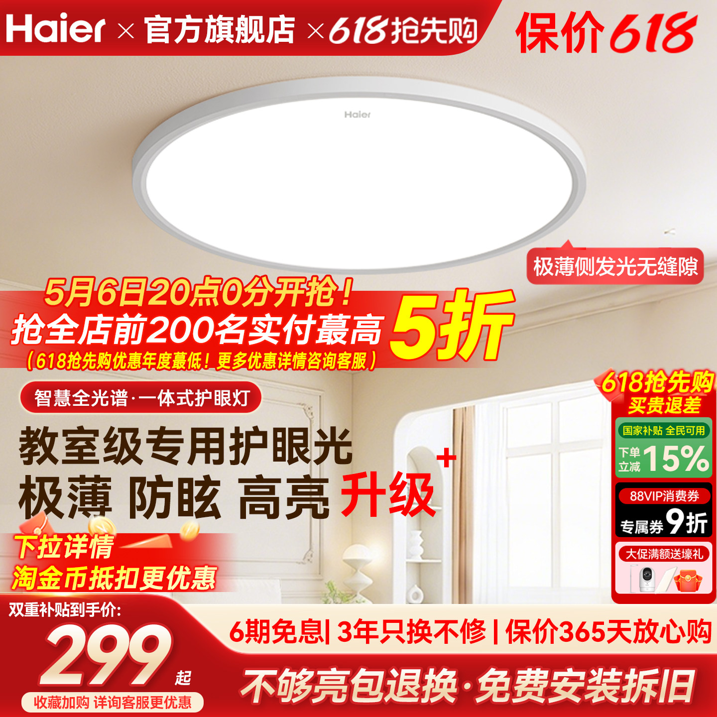 海尔全光谱超薄无缝高亮led吸顶灯主卧室儿童房书房灯2026新款