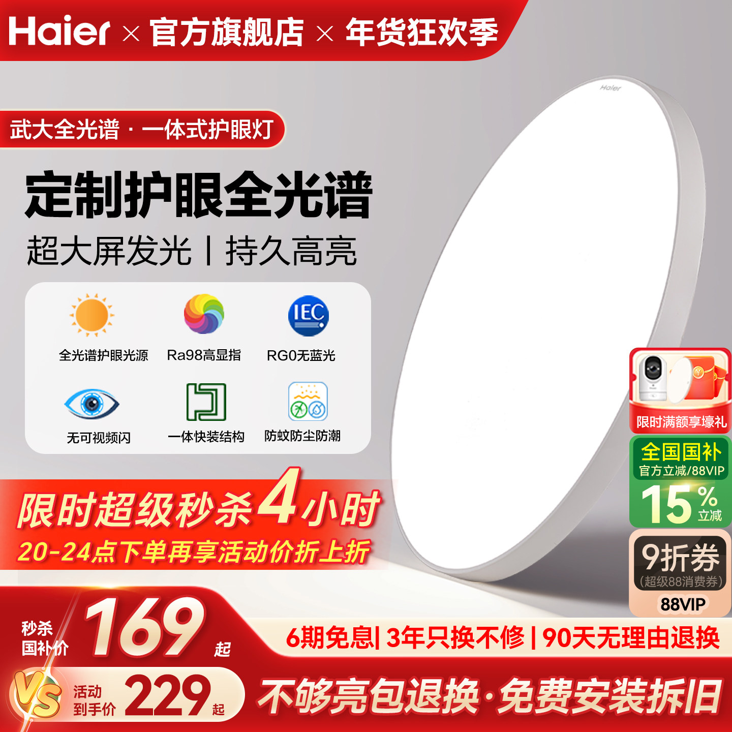 海尔全光谱母婴护眼led吸顶灯客厅灯主卧室儿童房书房灯2025新款,家装灯饰光源,餐厅/卧室/书房吸顶灯,淘宝优惠券,粉丝福利购,淘宝优惠卷