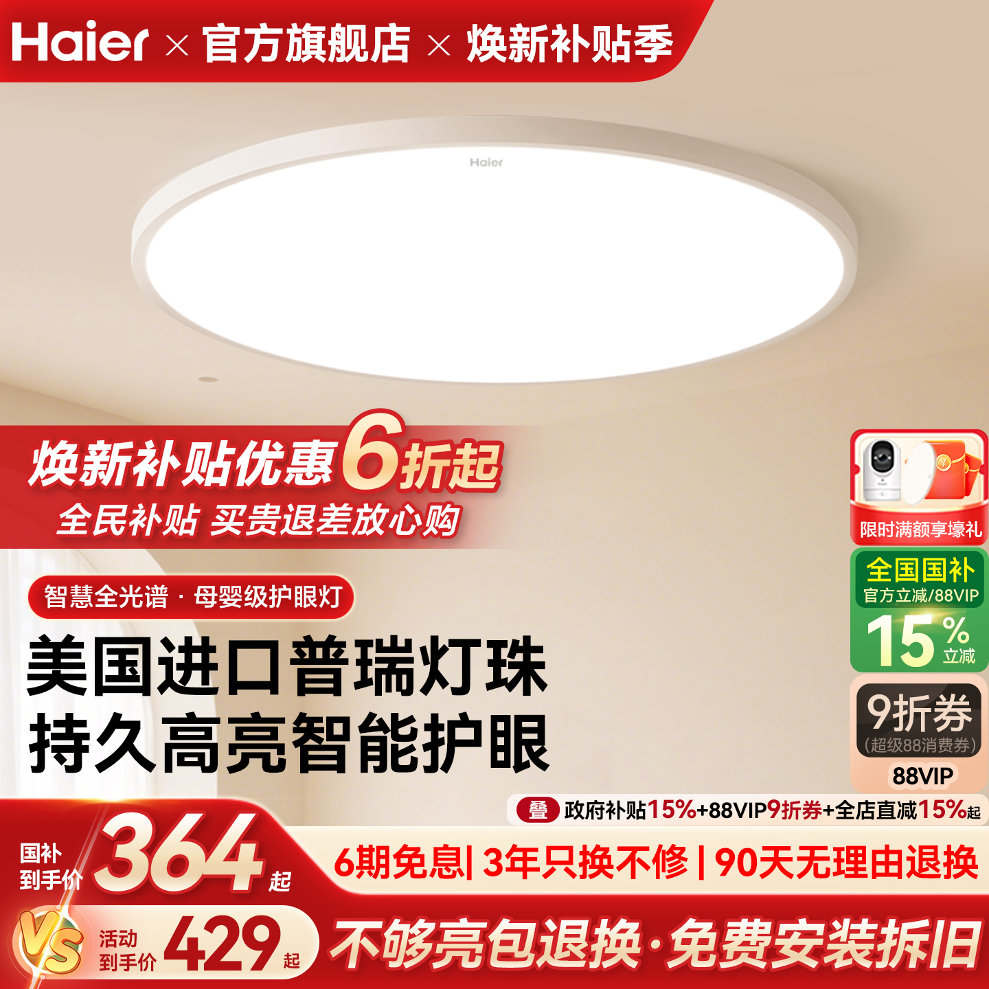 海尔普瑞全光谱led护眼卧室吸顶灯圆形灯具主卧儿童房书房灯