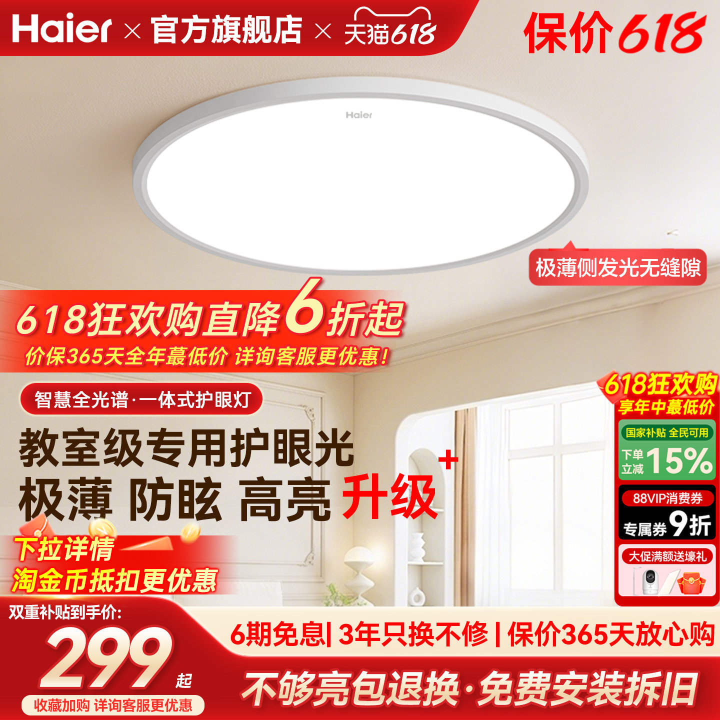 海尔全光谱超薄无缝高亮led吸顶灯主卧室儿童房书房灯2026新款