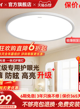 海尔全光谱超薄无缝高亮led吸顶灯主卧室儿童房书房灯2026新款