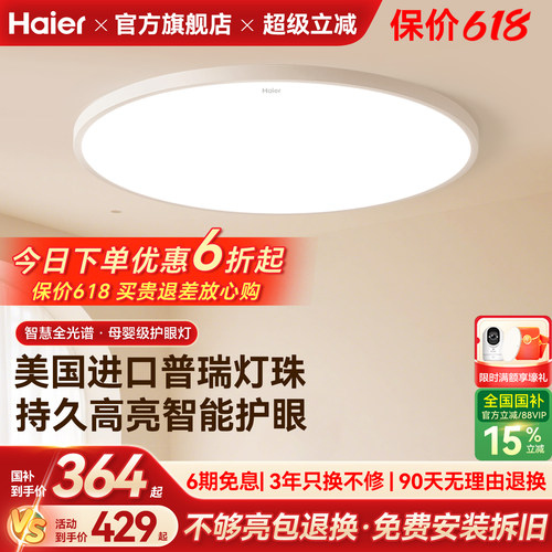 海尔普瑞全光谱led护眼卧室吸顶灯圆形灯具主卧儿童房书房灯