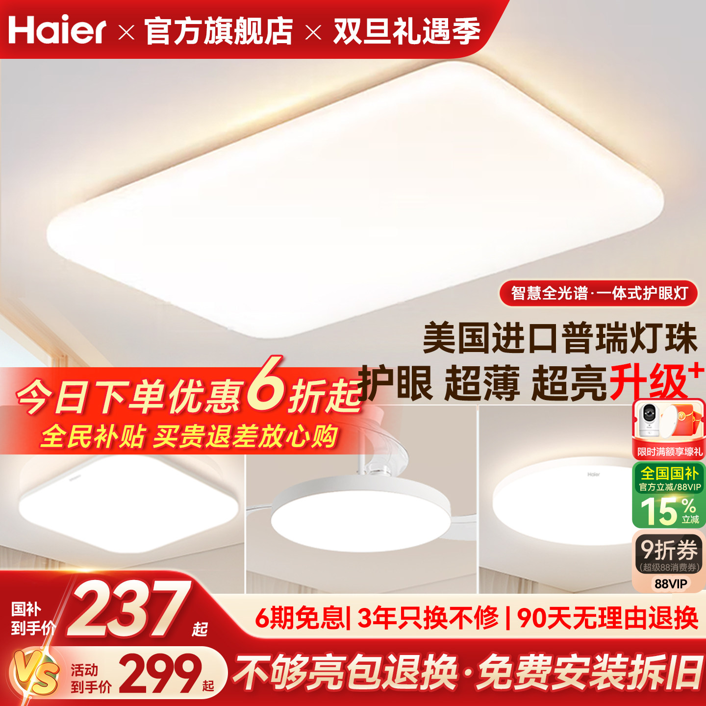 海尔全光谱超薄高亮护眼吸顶灯