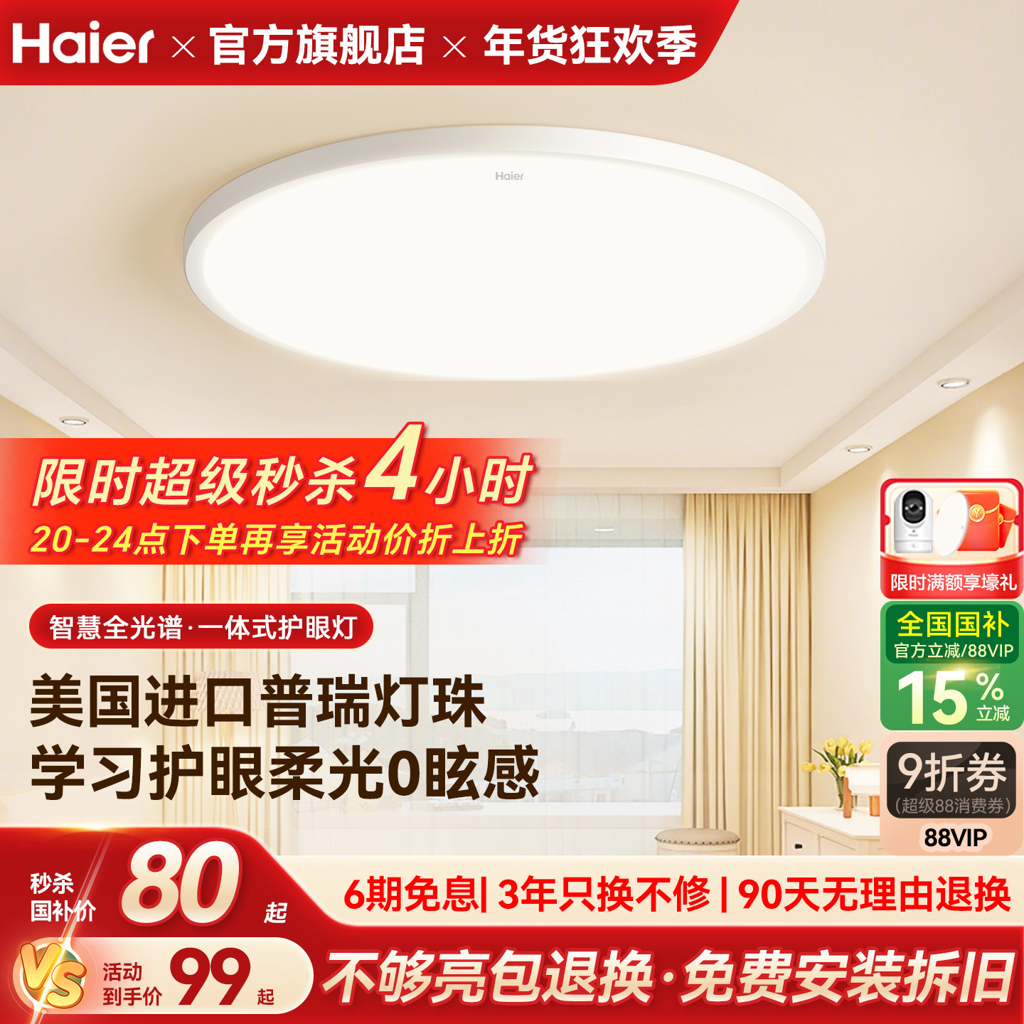 海尔全光谱超亮柔光护眼led吸顶灯卧室灯儿童房灯书房灯简约现代,家装灯饰光源,儿童房吸顶灯,淘宝优惠券,粉丝福利购,淘宝优惠卷