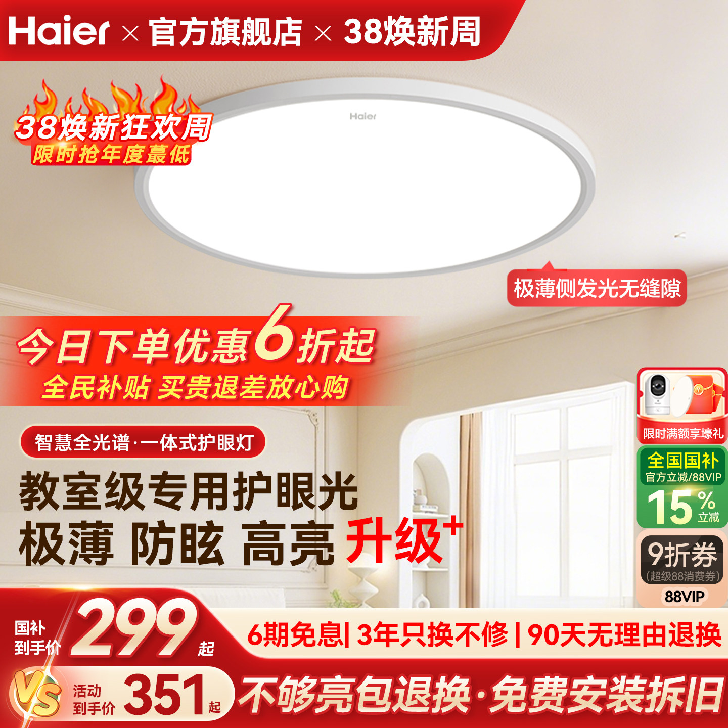 海尔全光谱超薄无缝高亮led吸顶灯主卧室儿童房书房灯2025新款