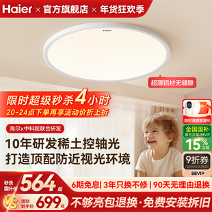 海尔天沐玉兔预防近视超薄高亮儿童护眼吸顶灯儿童房灯书房卧室灯