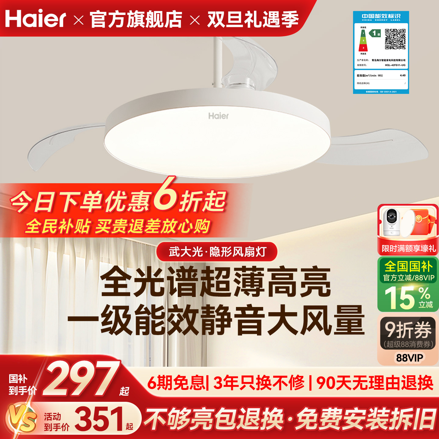 海尔超薄一级能效隐形扇风扇灯吊扇灯客厅餐厅卧室家用2025年新款