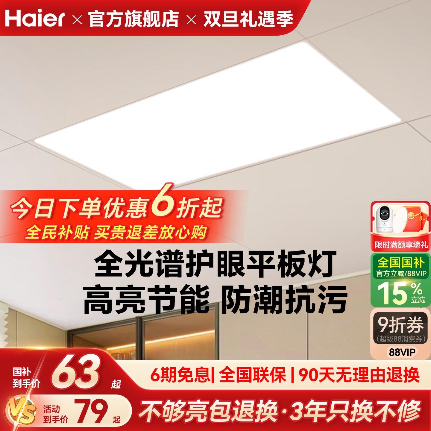 海尔全光谱高亮护眼led平板灯集成吊顶铝扣板厨房灯卫生间吊顶灯