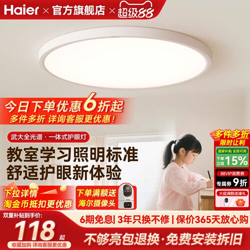 海尔照明高亮全光谱led护眼吸顶灯现代简约主卧室灯儿童房书房灯