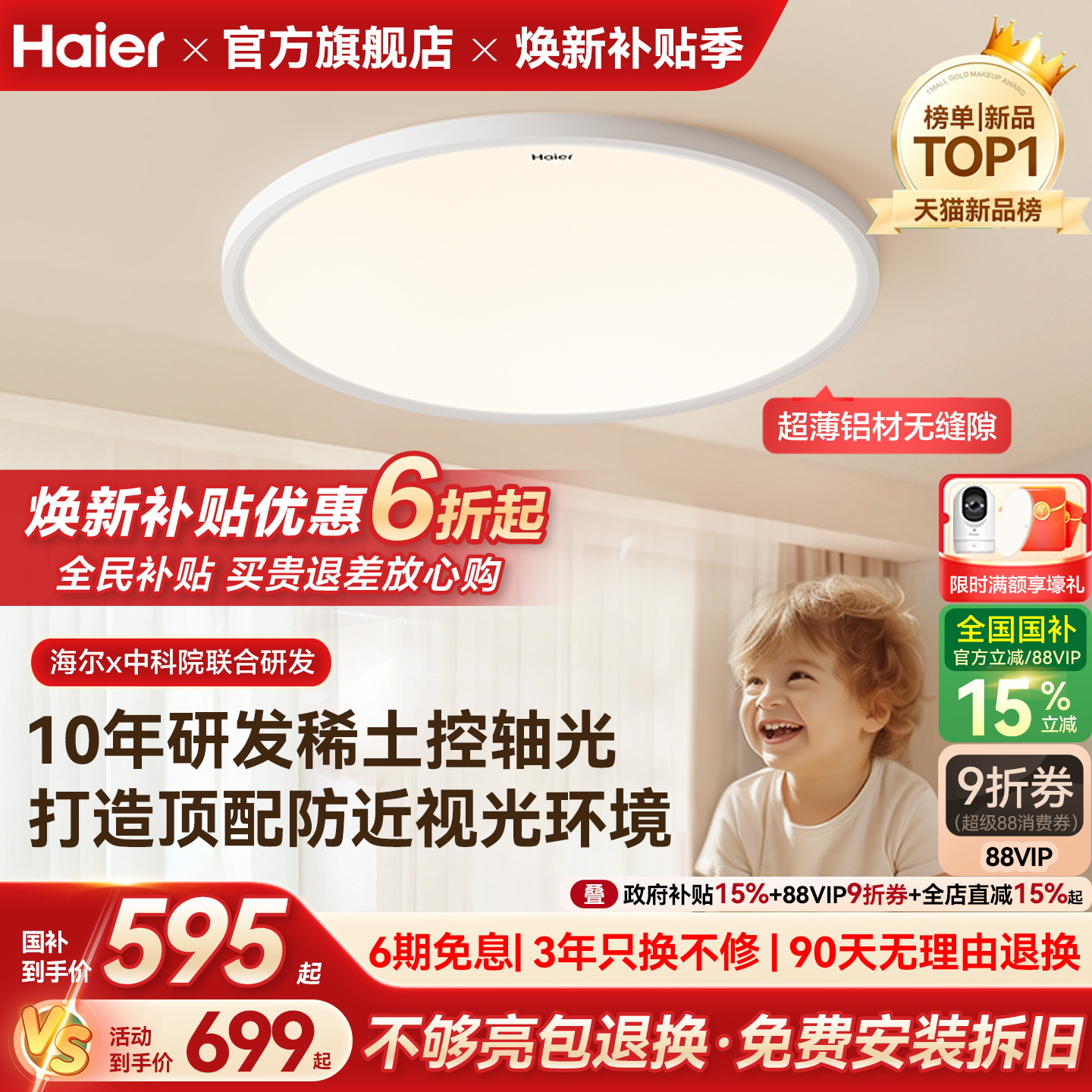 海尔天沐防近视儿童护眼吸顶灯