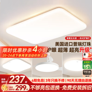 海尔全光谱超薄超亮护眼led吸顶灯客厅主灯卧室灯书房灯现代简约