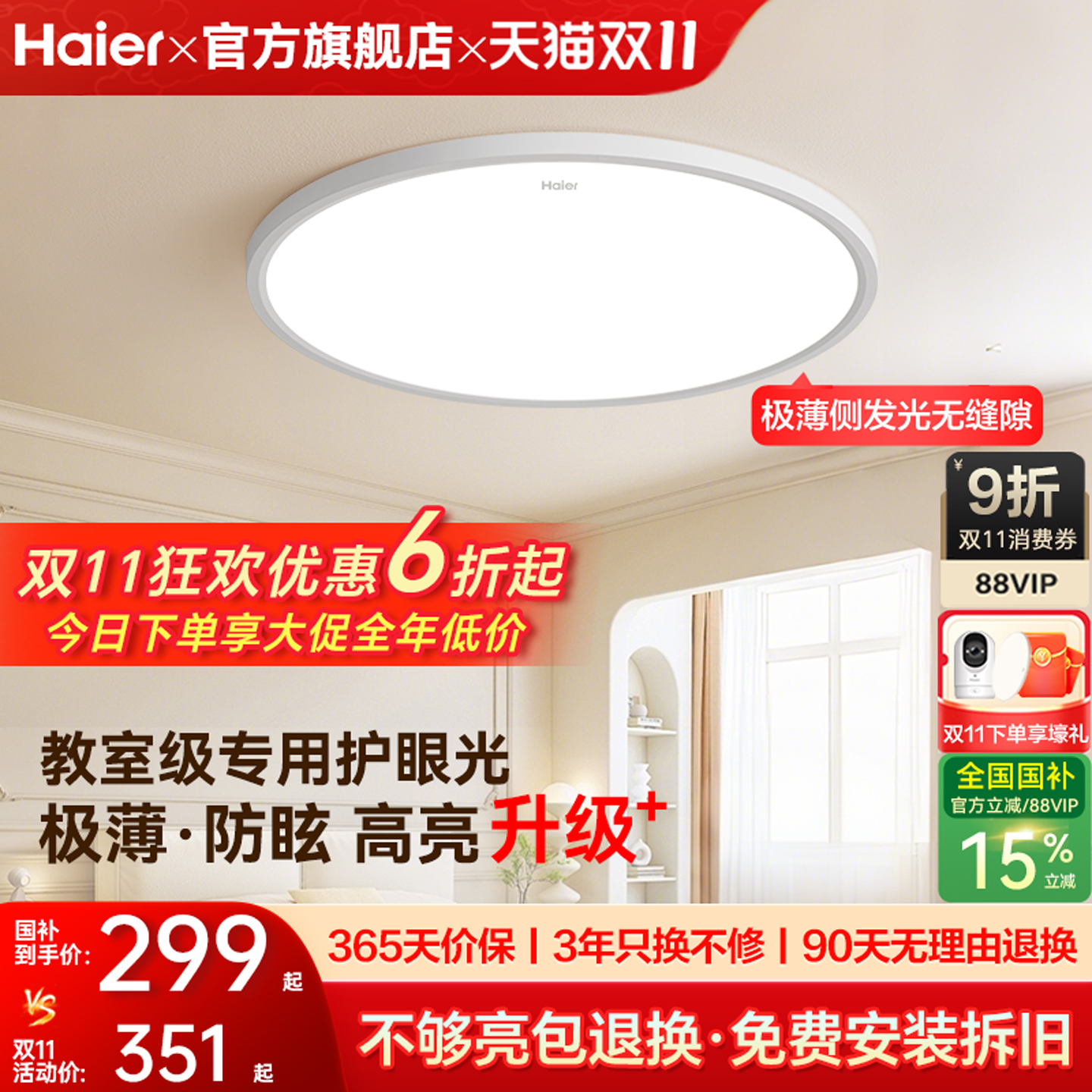 海尔全光谱超薄无缝高亮led吸顶灯主卧室儿童房书房灯2025新款