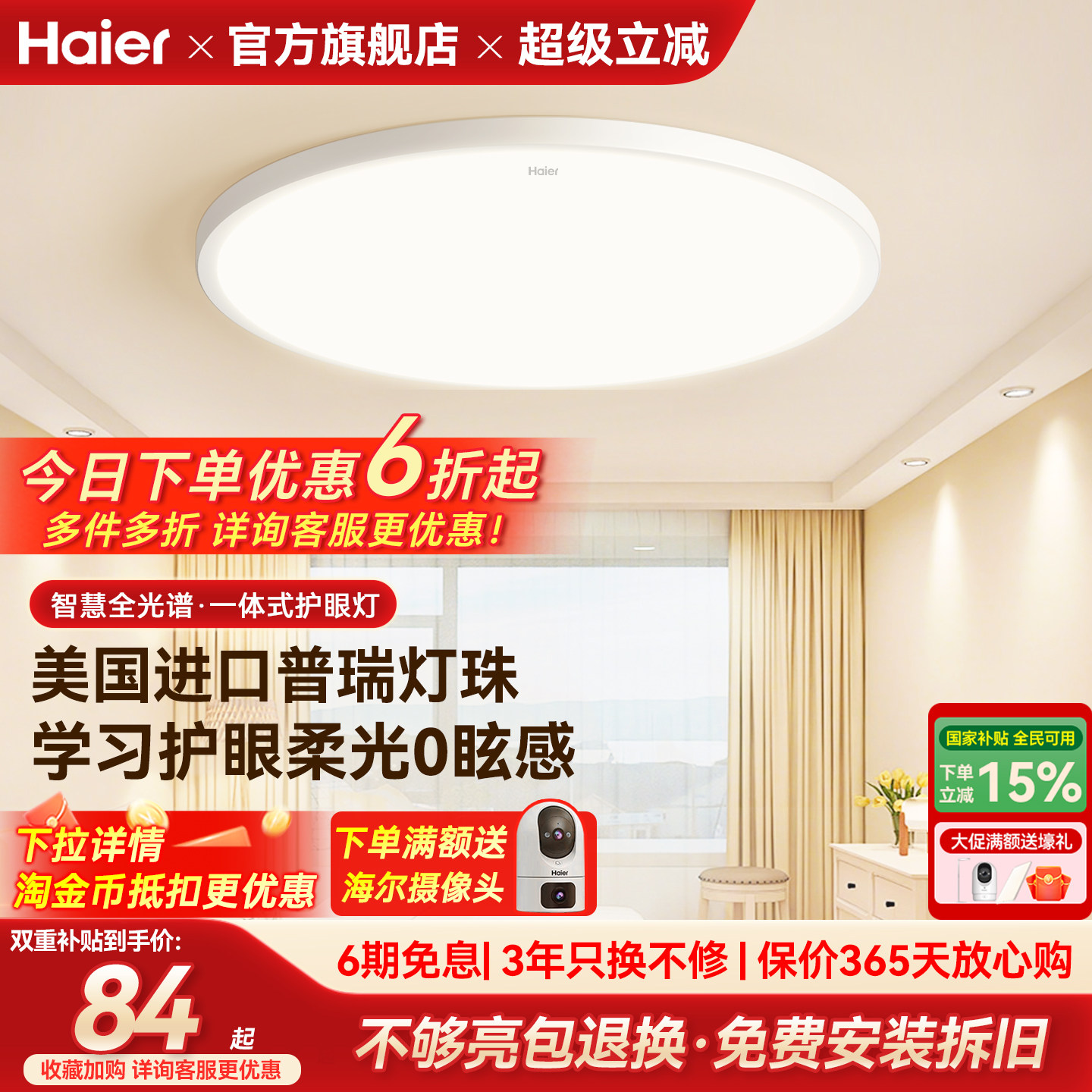 海尔全光谱超亮护眼卧室吸顶灯图片
