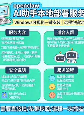openclaw Clawdbot  Moltbot远程部署【永久售后】