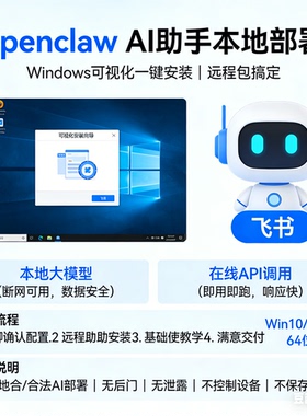 openclaw Clawdbot  Moltbot远程部署【永久售后】