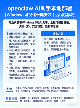 openclaw Clawdbot  Moltbot远程部署【永久售后】