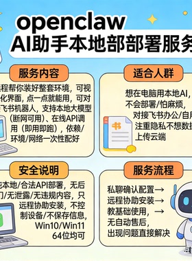 openclaw Clawdbot  Moltbot远程部署【永久售后】